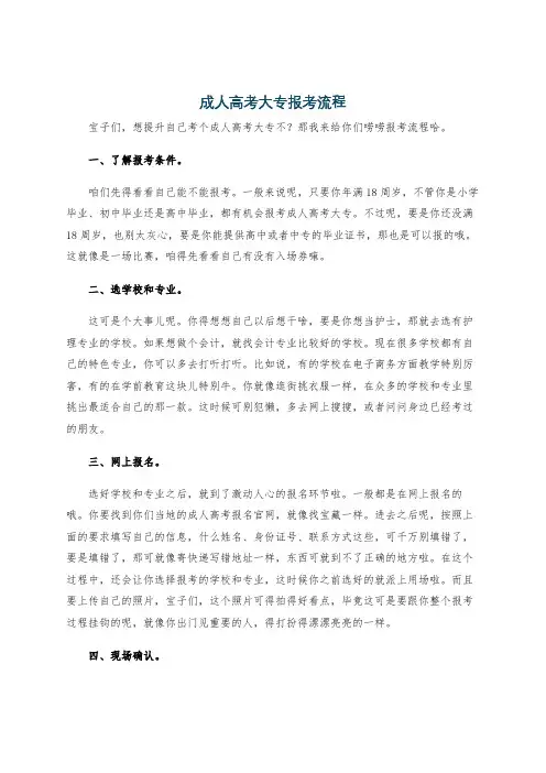 成人高考大专报考流程
