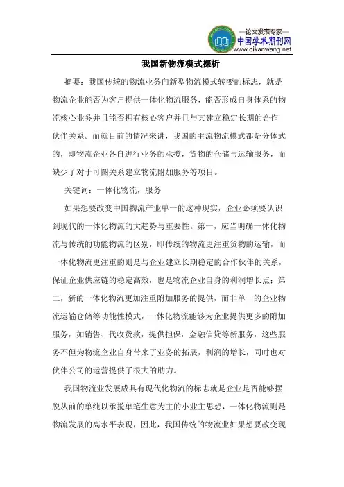 我国新物流模式探析