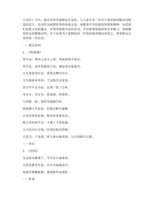 领导演讲稿诗词精选范文