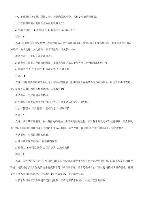 2022年注册咨询工程师投资工程咨询概论考试真题及答案
