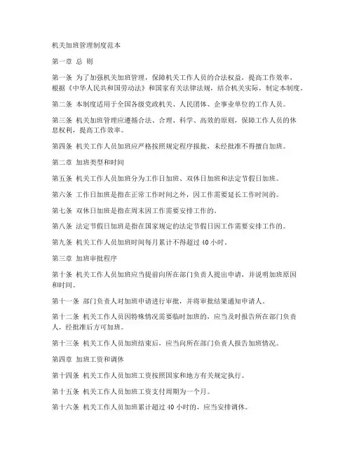机关加班管理制度范本