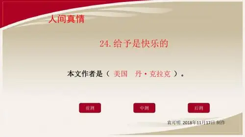 24.《给予是快乐的》PPT教学课件