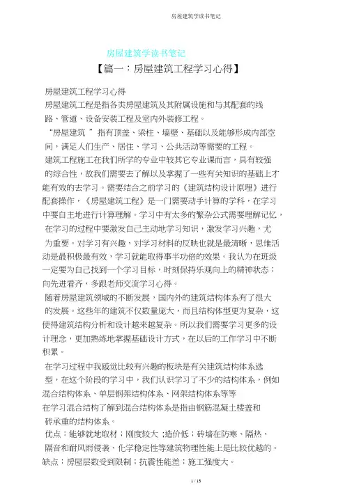 房屋建筑学读书笔记