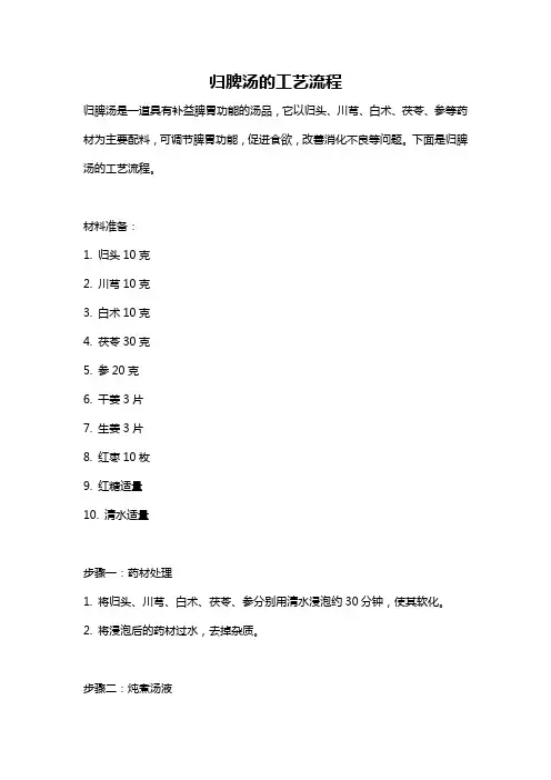 归脾汤的工艺流程