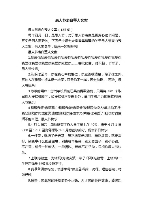 愚人节表白整人文案