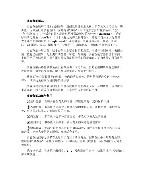 多春鱼的功效及作用