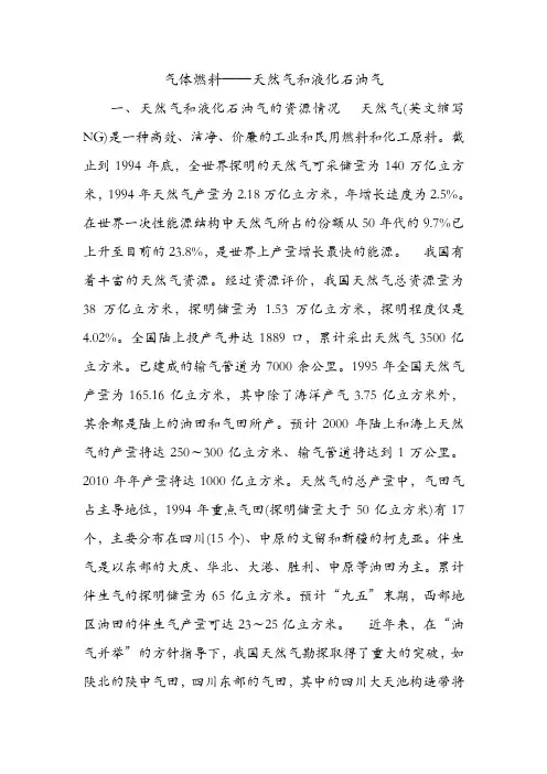 气体燃料——天然气和液化石油气.doc
