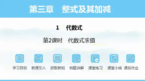 数学北师大版(2024)七年级上册课  3.1.2代数式求值课件(15张PPT)
