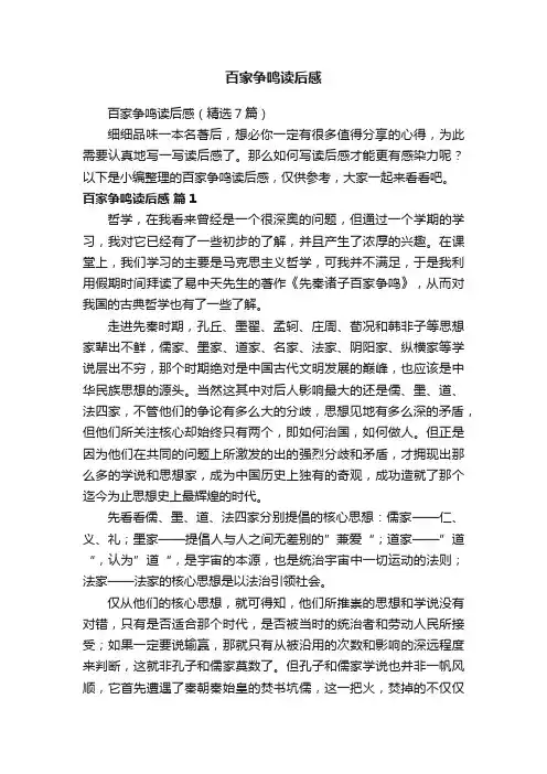 百家争鸣读后感（精选7篇）
