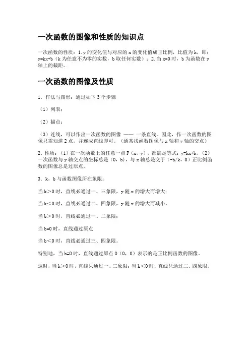 一次函数的图像和性质的知识点