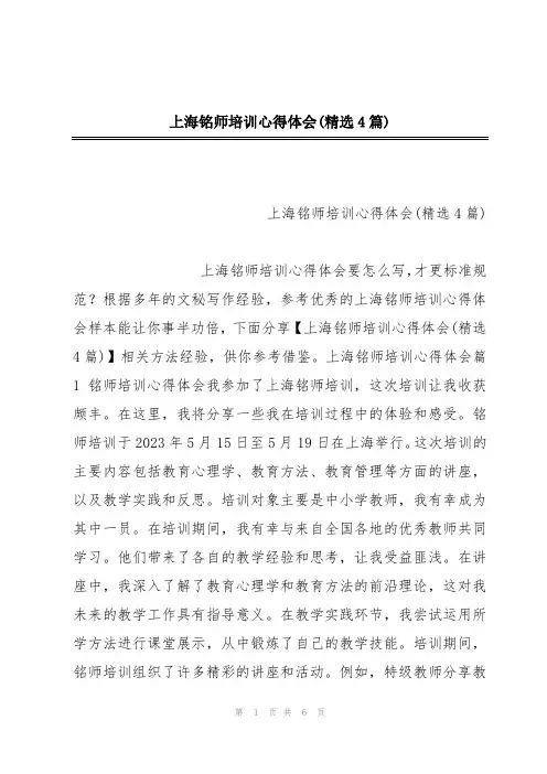 上海铭师培训心得体会(精选4篇)