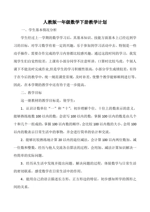 新人教版一年级数学下册全册教案及反思