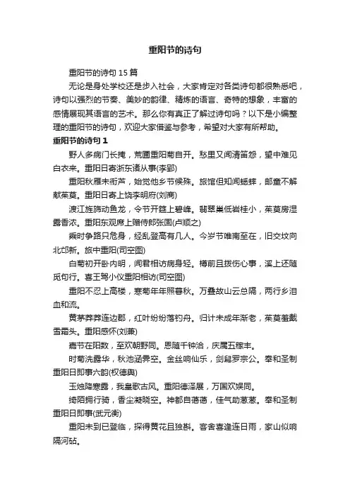 重阳节的诗句15篇