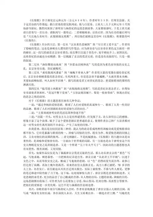 白居易长恨歌赏析