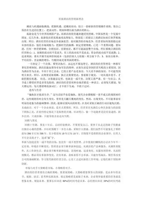 星级酒店的管理新理念