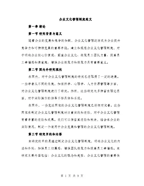 企业文化管理制度范文（三篇）