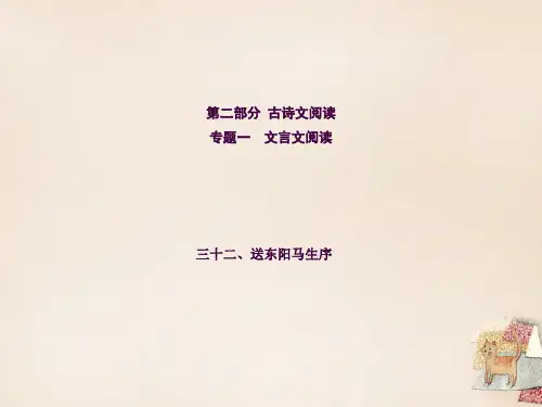 《送东阳马生序》中考复习ppt课件