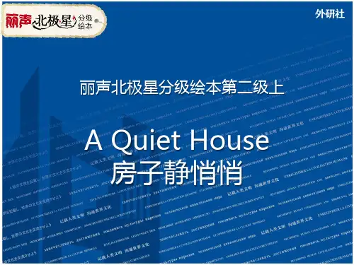 丽声北极星分级绘本第二级上A Quiet House 课件