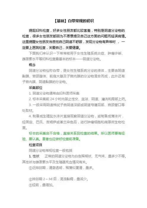 【基础】白带常规的初识