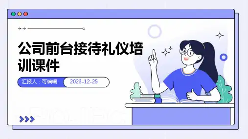 公司前台接待礼仪培训课件ppt