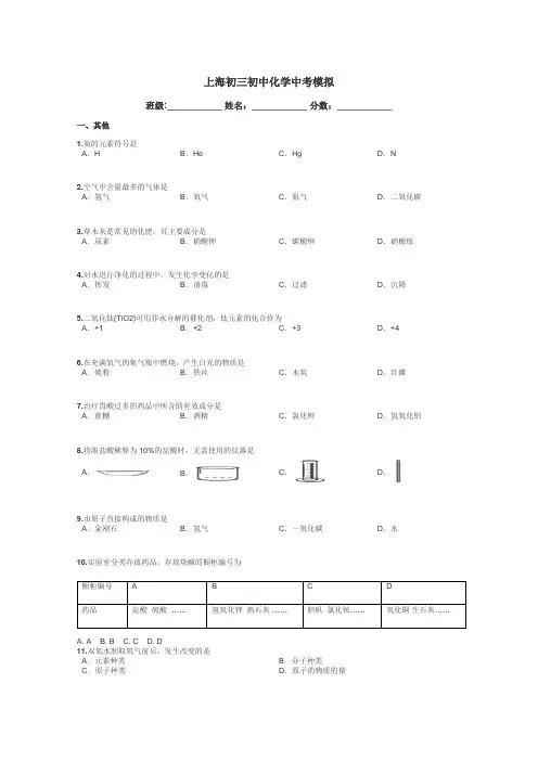 上海初三初中化学中考模拟带答案解析
