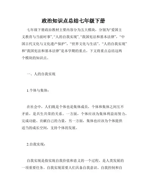 政治知识点总结七年级下册