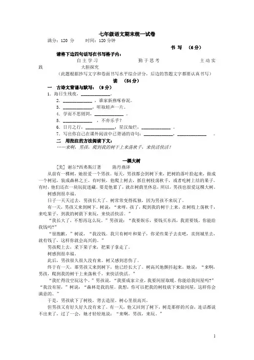 2019--2020学年度(人教版)七年级语文上学期期末考试试卷(含答案)
