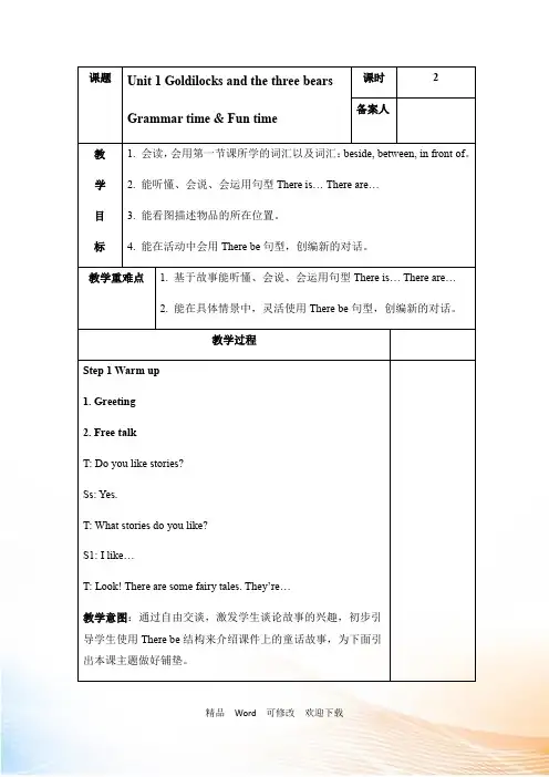牛津译林版五年级上册英语Unit 1 Goldilocks and the three bears 
