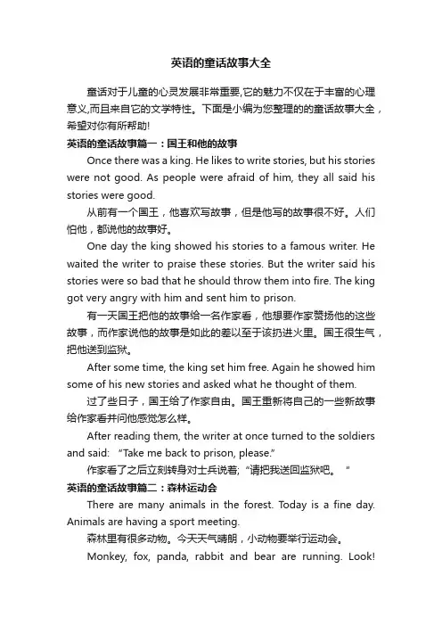 英语的童话故事大全