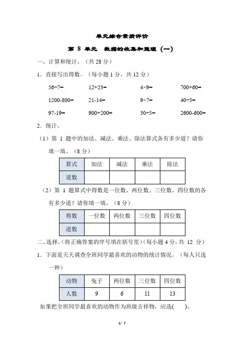 2024年苏教版二年级下册数学第8单元同步检测试卷及答案