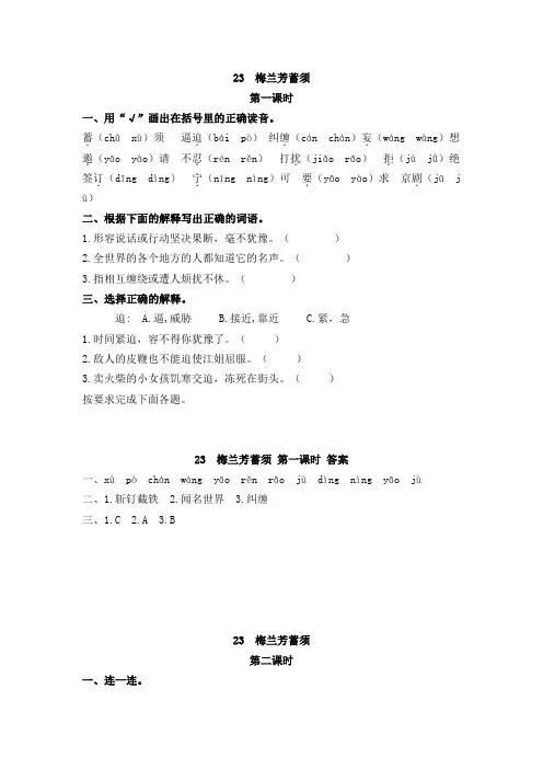 (最新部编教材)四年级语文上册课堂练习、作业设计附答案：梅兰芳蓄须
