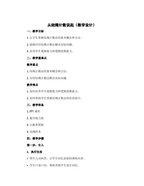 从结绳计数说起(教学设计)四年级上册数学北师大版