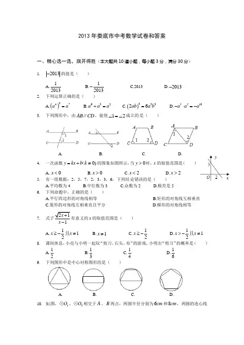 娄底市中考数学试卷和答案