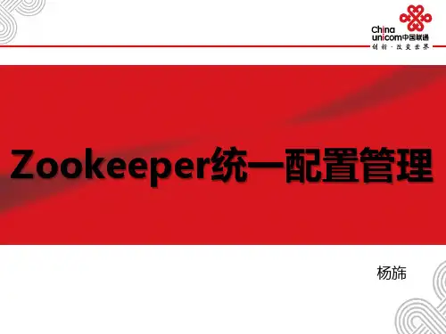 Zookeeper统一配置管理