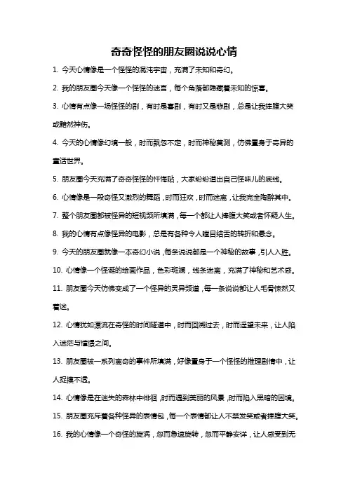 奇奇怪怪的朋友圈说说心情