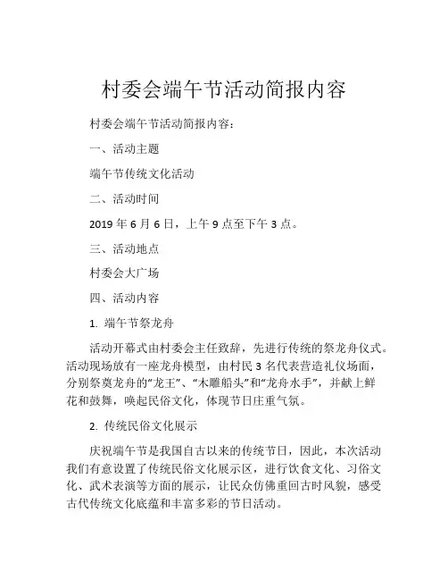 村委会端午节活动简报内容