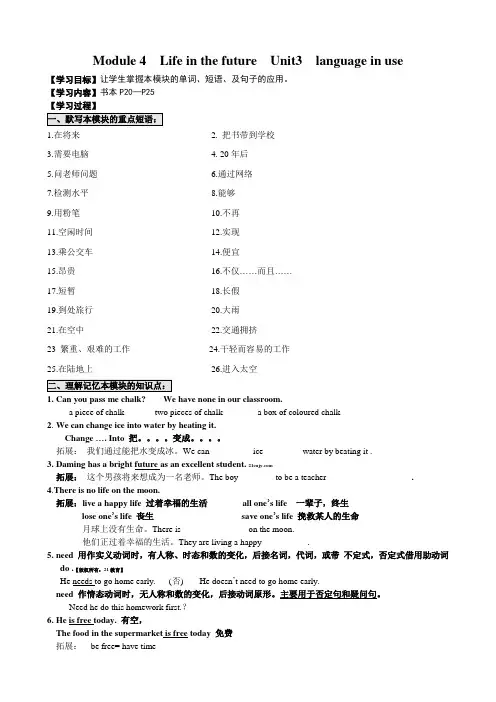 七年级英语Module 4  Life in the future  Unit3  language in use
