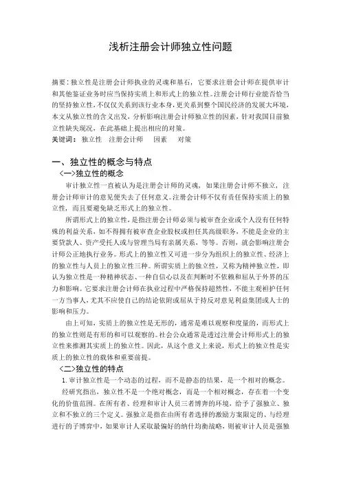 注册会计师 独立性