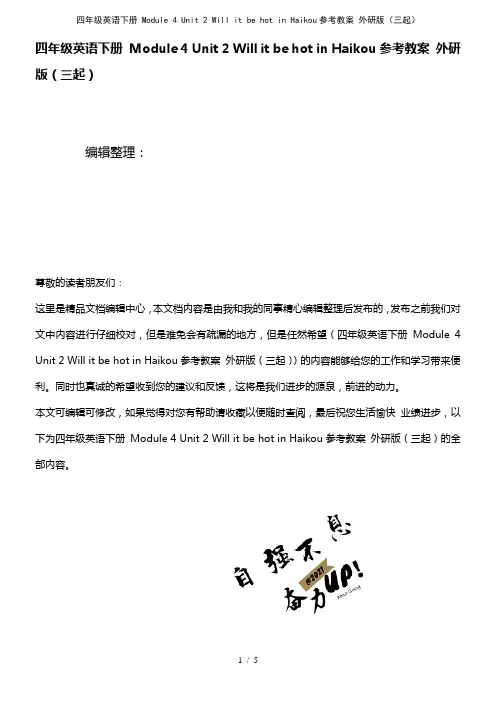 四年级英语下册Module4Unit2WillitbehotinHaikou参考教案外研版(三起)