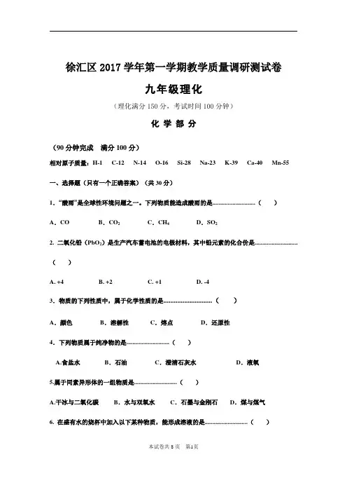 2018年上海市徐汇区中考化学一模试卷