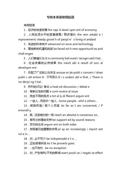 专转本英语常用短语