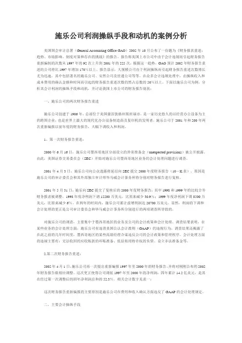 施乐公司利润操纵手段和动机的案例分析