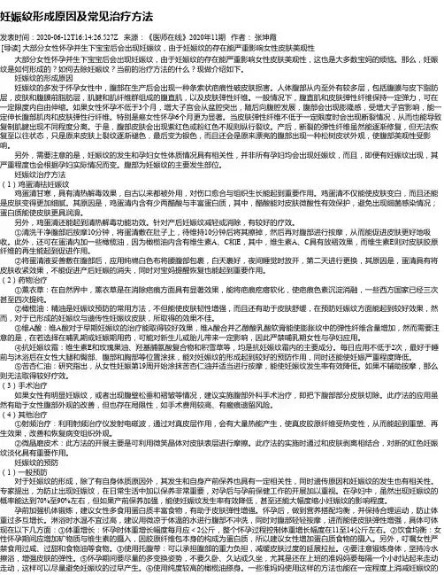 妊娠纹形成原因及常见治疗方法