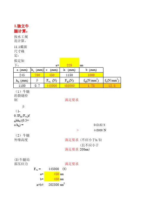 壁式、连续牛腿结构和配筋计算表格