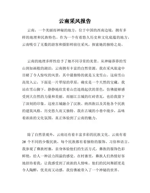 云南采风报告