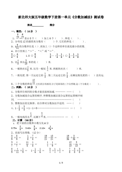 新北师大版五年级数学下册第一单元《分数加减法》测试卷