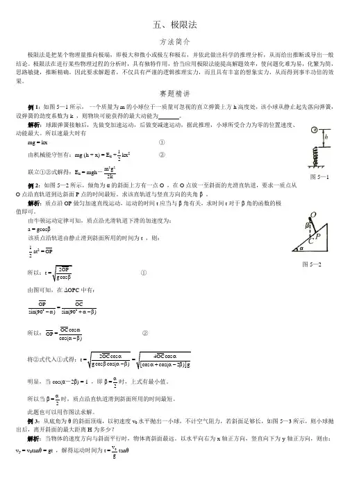 高考物理解题方法极限法使用技巧