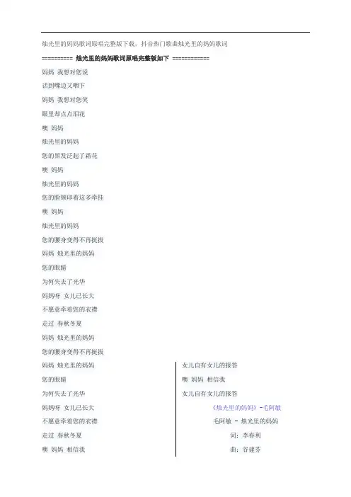 烛光里的妈妈歌词原唱完整版下载,毛阿敏抖音热门歌曲烛光里的妈妈歌词