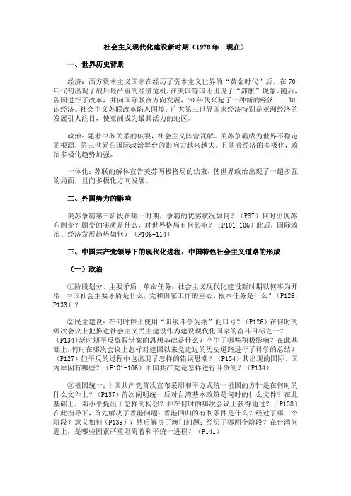 社会主义现代化建设新时期