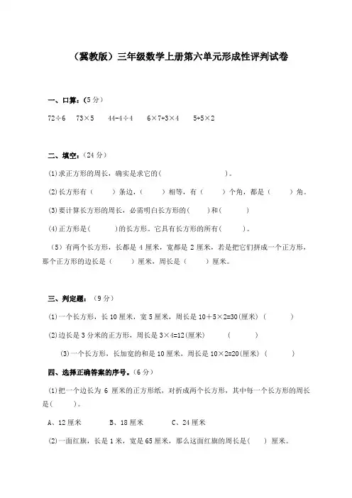 冀教版三年级数学上册第六单元形成性评判试卷